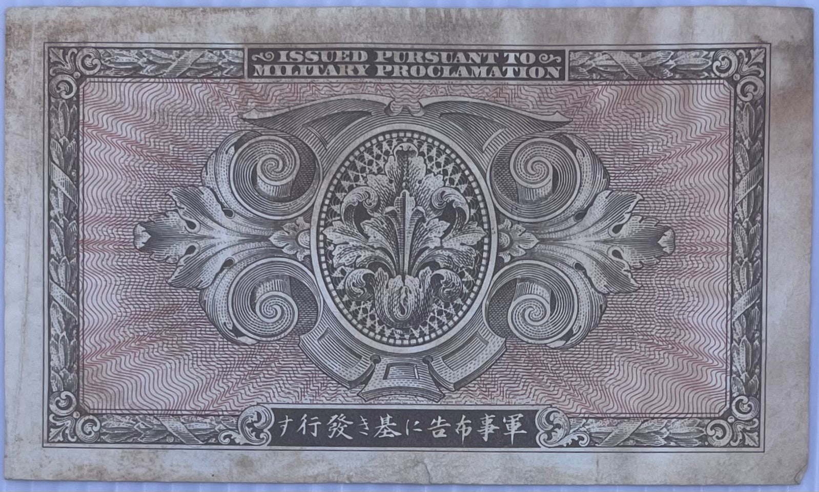 1945 Japan MPC 10 Yen Series 100 P-71 Circulated World Banknote